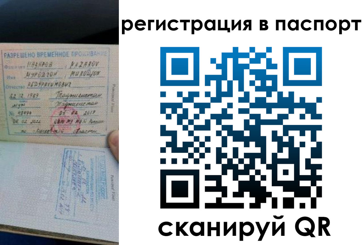 временная регистрация недорого в Осташкове