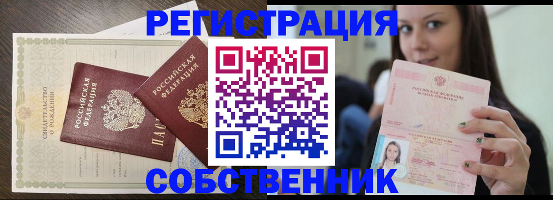 временная регистрация адрес в Осташкове