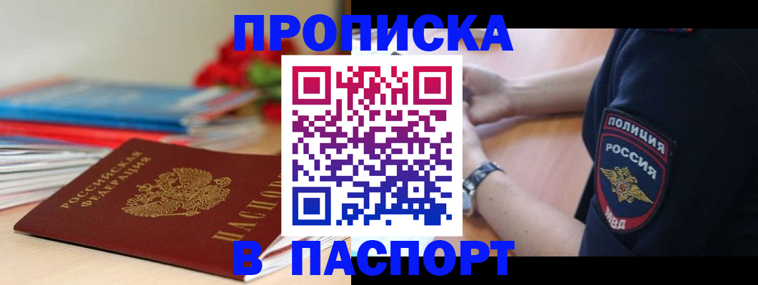 прописка законно в Осташкове